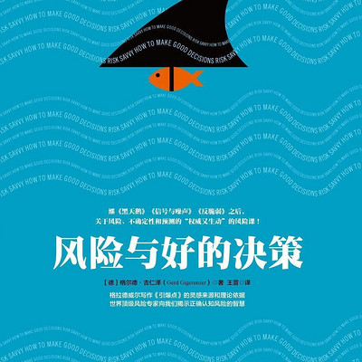 风险与好的决策 风险与好的决策