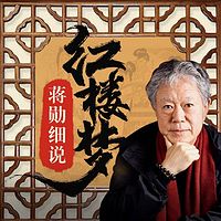 蒋勋细说红楼梦