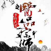 医品宗师