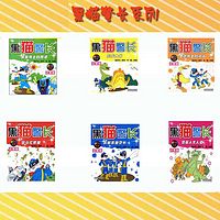 黑猫警长系列