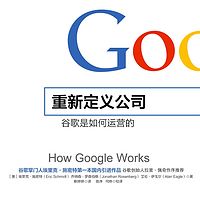 重新定义公司
