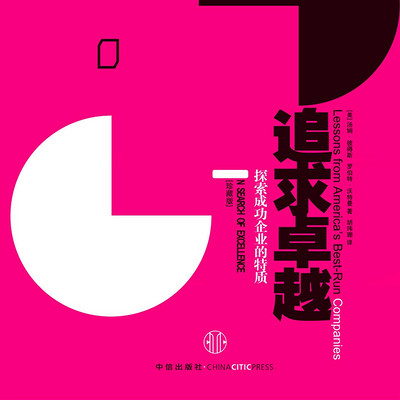追求卓越 追求卓越