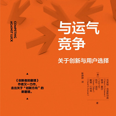 与运气竞争 与运气竞争