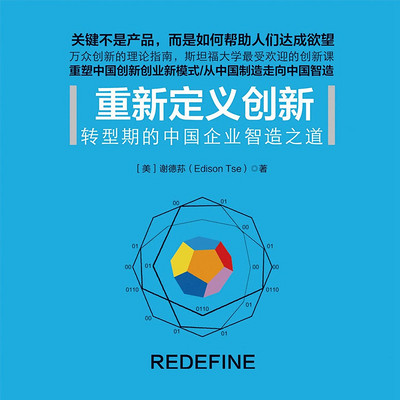 重新定义创新 重新定义创新