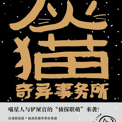 灰猫奇异事务所 灰猫奇异事务所