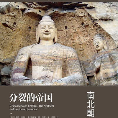 哈佛中国史2分裂的帝国:南北朝 哈佛中国史2分裂的帝国:南北朝