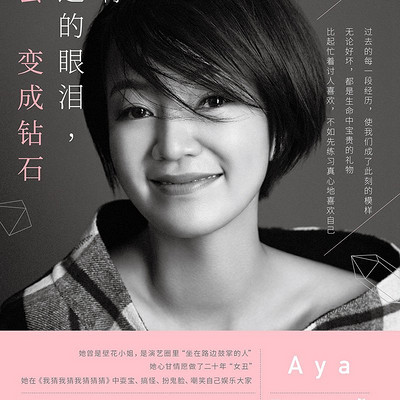 所有流过的眼泪,都会变成钻石 所有流过的眼泪,都会变成钻石