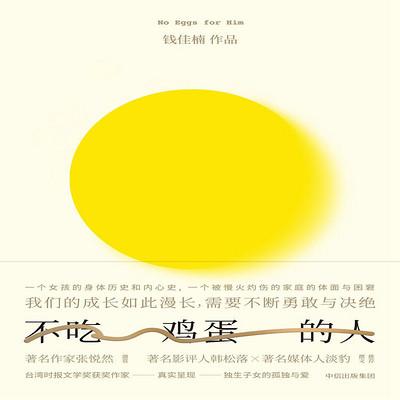 不吃鸡蛋的人 不吃鸡蛋的人