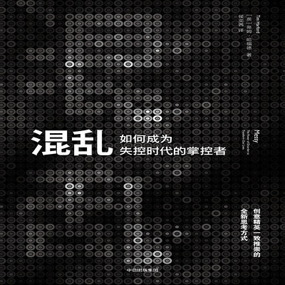 混乱 混乱