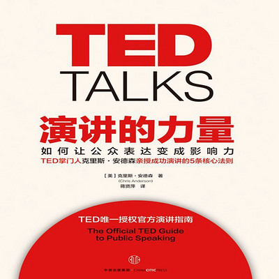 演讲的力量 演讲的力量