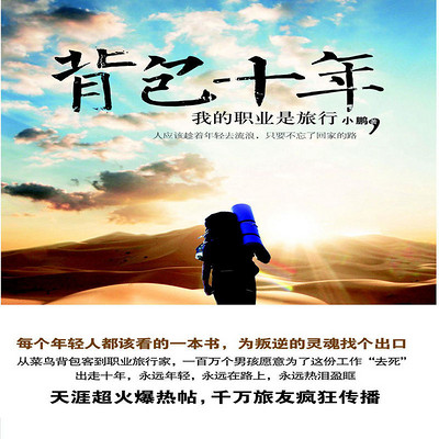 背包十年 背包十年