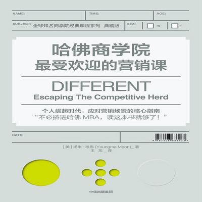哈佛最受欢迎的营销课 哈佛最受欢迎的营销课