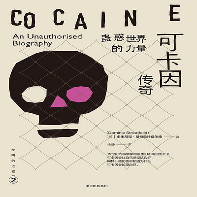 可卡因传奇 可卡因传奇