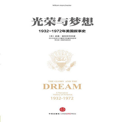 光荣与梦想(一) 光荣与梦想(一)