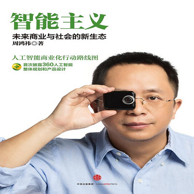 智能主义 智能主义