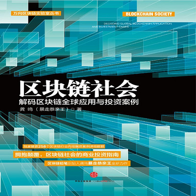 区块链社会 区块链社会
