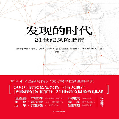 发现的时代 发现的时代