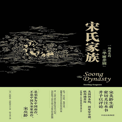 宋氏家族 宋氏家族