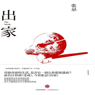 出家 出家