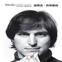 史蒂夫·乔布斯传