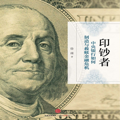 印钞者 印钞者