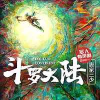 斗罗大陆|全网超百亿点击