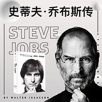 史蒂夫·乔布斯传
