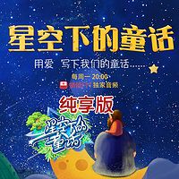 星空下的童话(纯享版)
