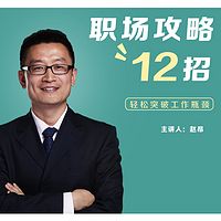 职场攻略:12招突破工作瓶颈