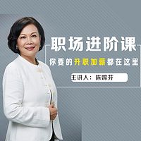 职场进阶课:你要的升职加薪都在这里
