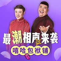 嘻哈 包袱铺