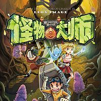 怪物大师(第一季)