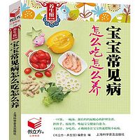 宝宝常见病怎么吃怎么养