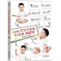 这样做,宝宝不发烧不?#20154;?#32928;胃好
