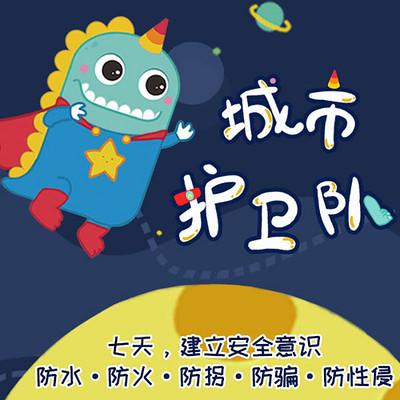 美可玩故事|城市护卫队 美可玩故事|城市护卫队