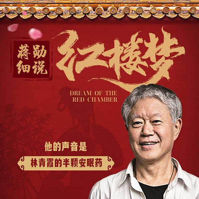 蔣勛細說紅樓夢 蔣勛細說紅樓夢
