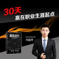 30天赢在职业生涯起点