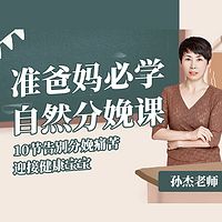准爸妈必学自然分娩课