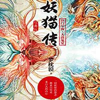 妖猫传:沙门空海之大唐鬼宴(1-4)