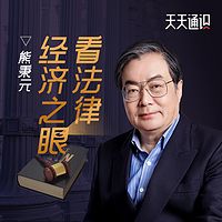 熊秉元的法律经济学课