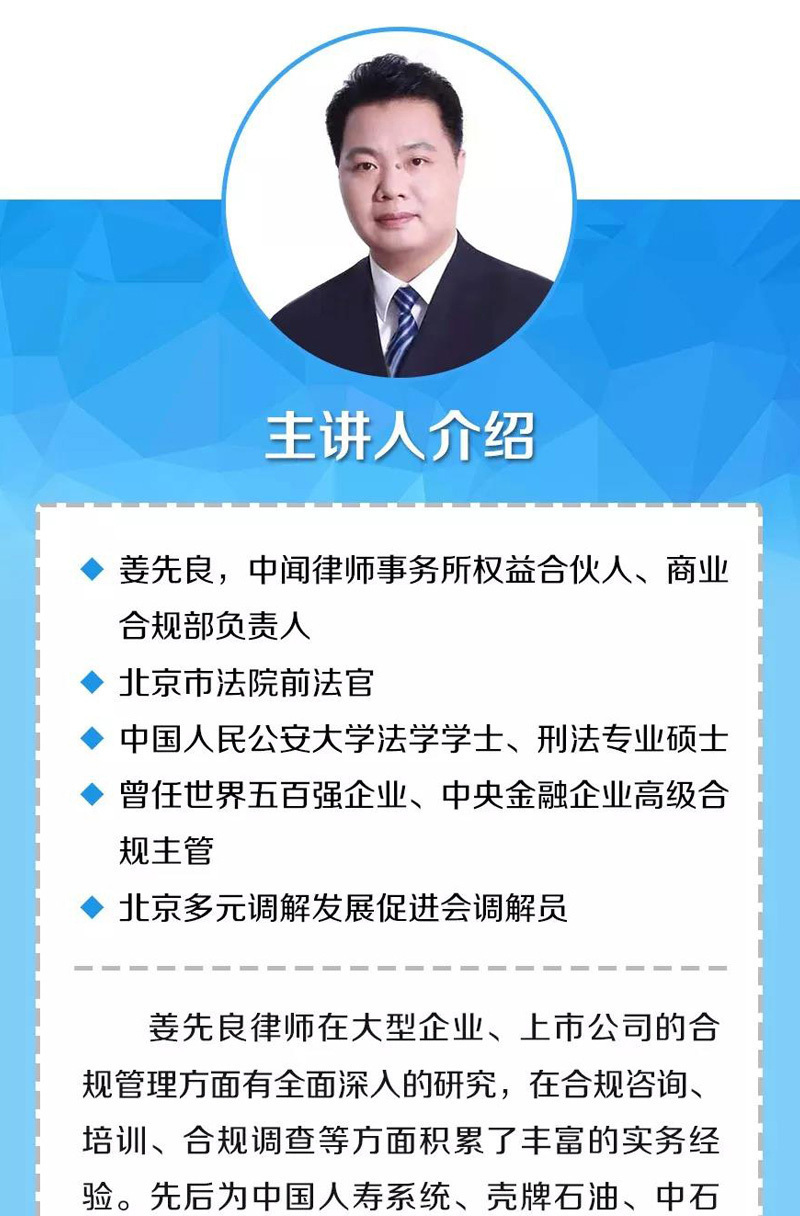 姜先良:公司刑事合规管理与律师服务