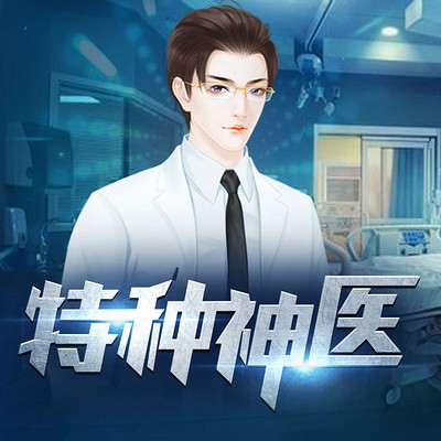 特种神医 782-杜仲审问