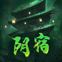 阴宿