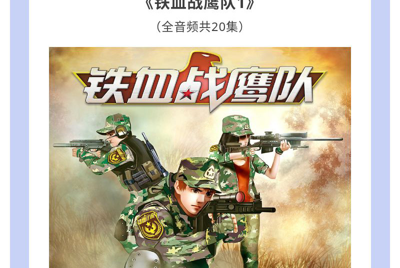 特种兵学校空天篇铁血战鹰队1