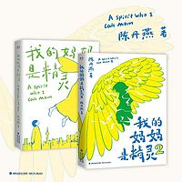 我的妈妈是精灵(全2册)| 畅销250万册的儿童文学