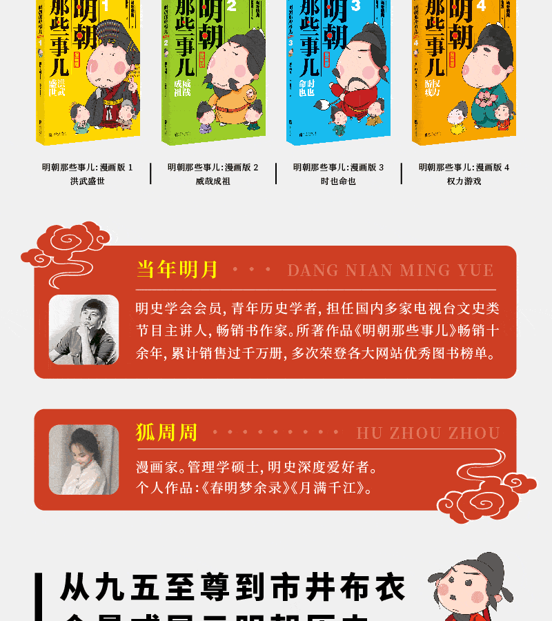 明朝那些事儿漫画版全四册