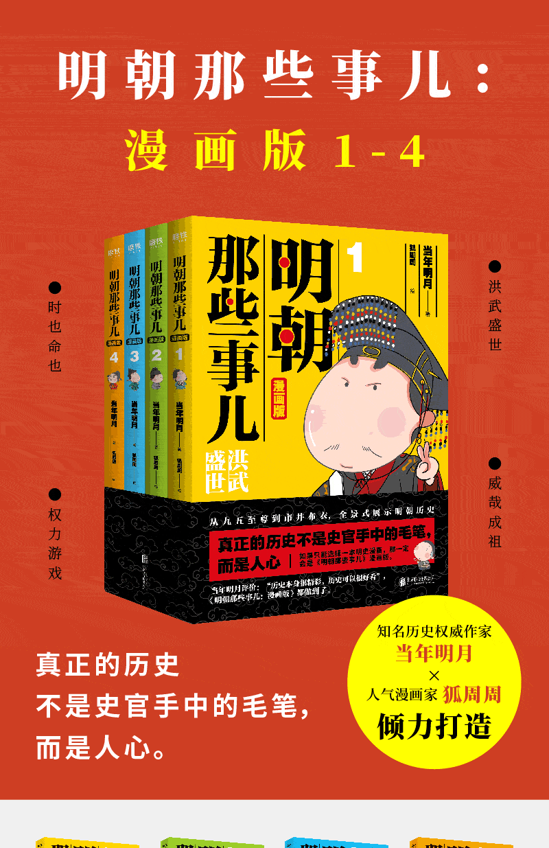 明朝那些事儿漫画版全四册