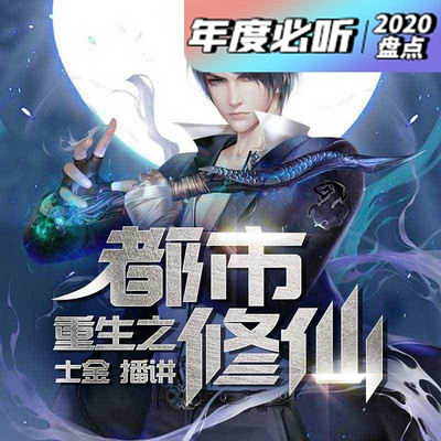 重生之都市修仙