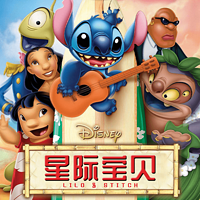 星际宝贝·迪士尼动画故事