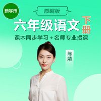 小学语文六年级下册(部编版)